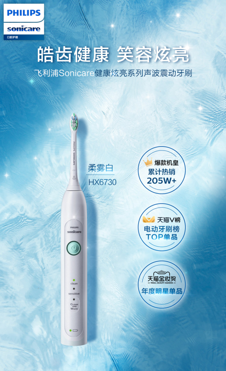 飞利浦 畅销机皇 全自动充电声波磁悬电动牙刷HX6730 图2