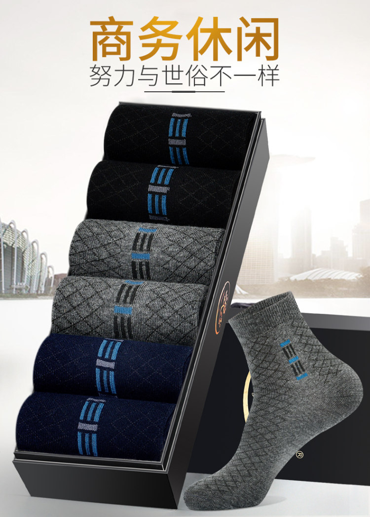 浪莎 男士纯棉中筒防臭袜 6双 图1