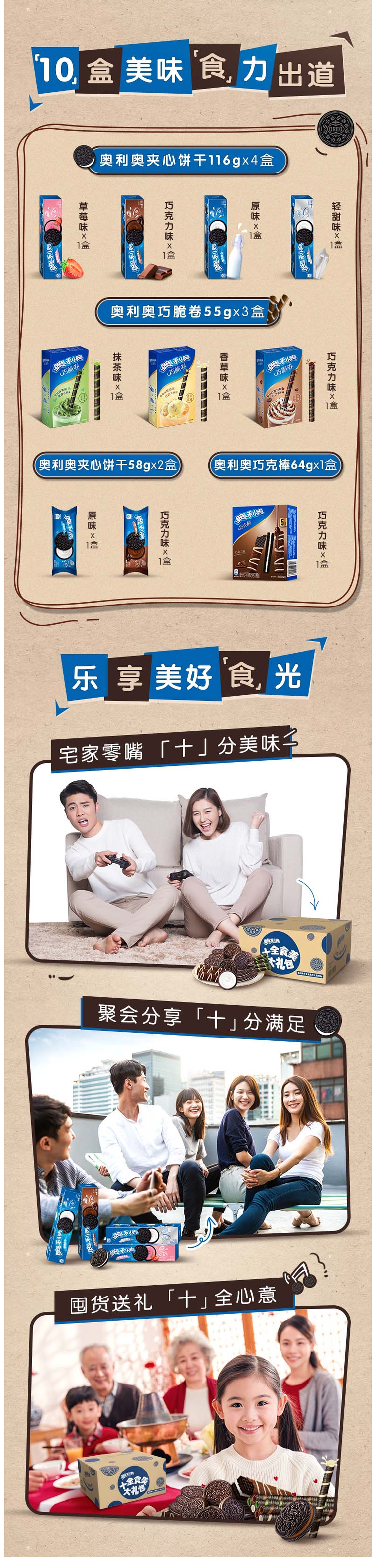 奥利奥 十全食美大礼包 809g 图2