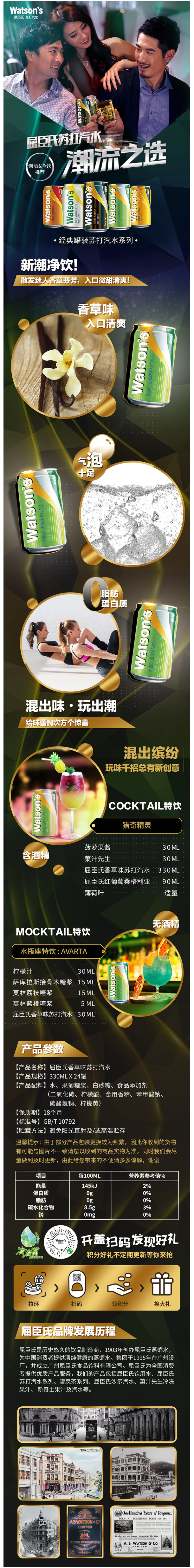 屈臣氏 香草味苏打气泡水 330ml*24听 图1