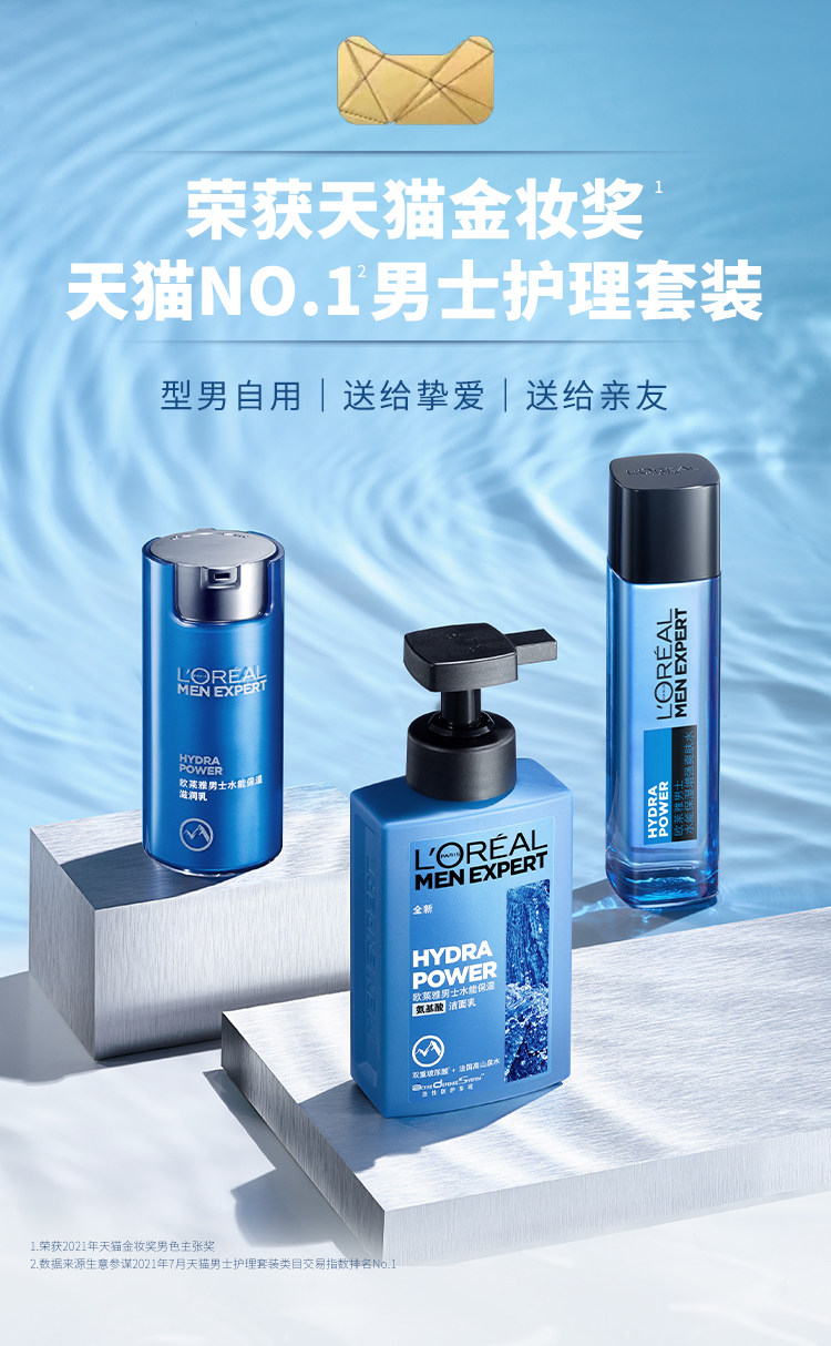 欧莱雅 男士专用护肤品套装 图6