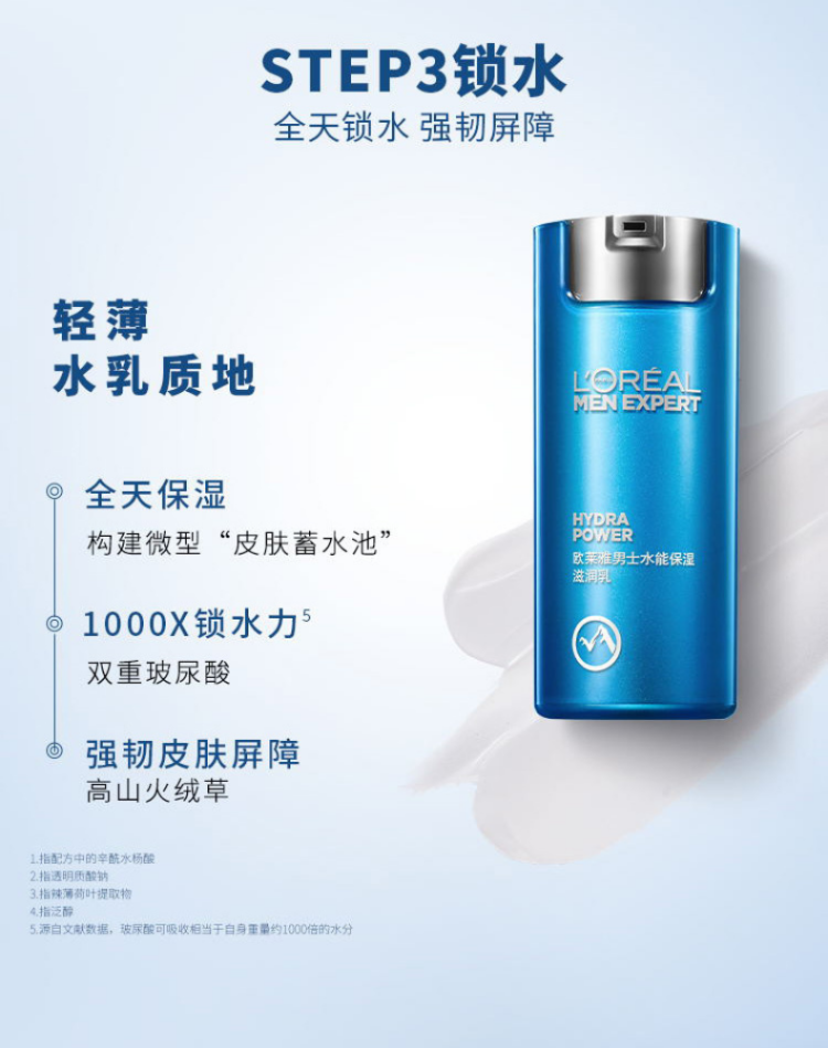 欧莱雅 男士专用护肤品套装 图5
