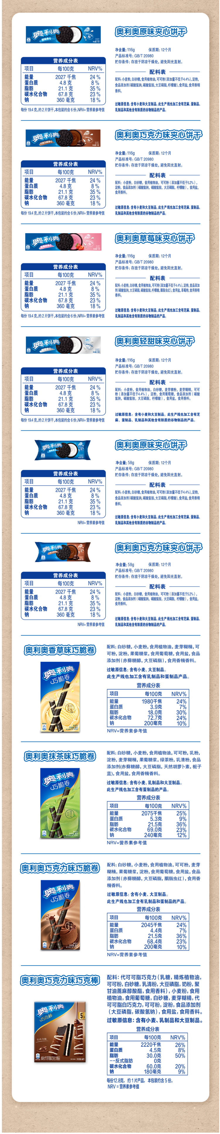 奥利奥 十全食美大礼包 809g 图3