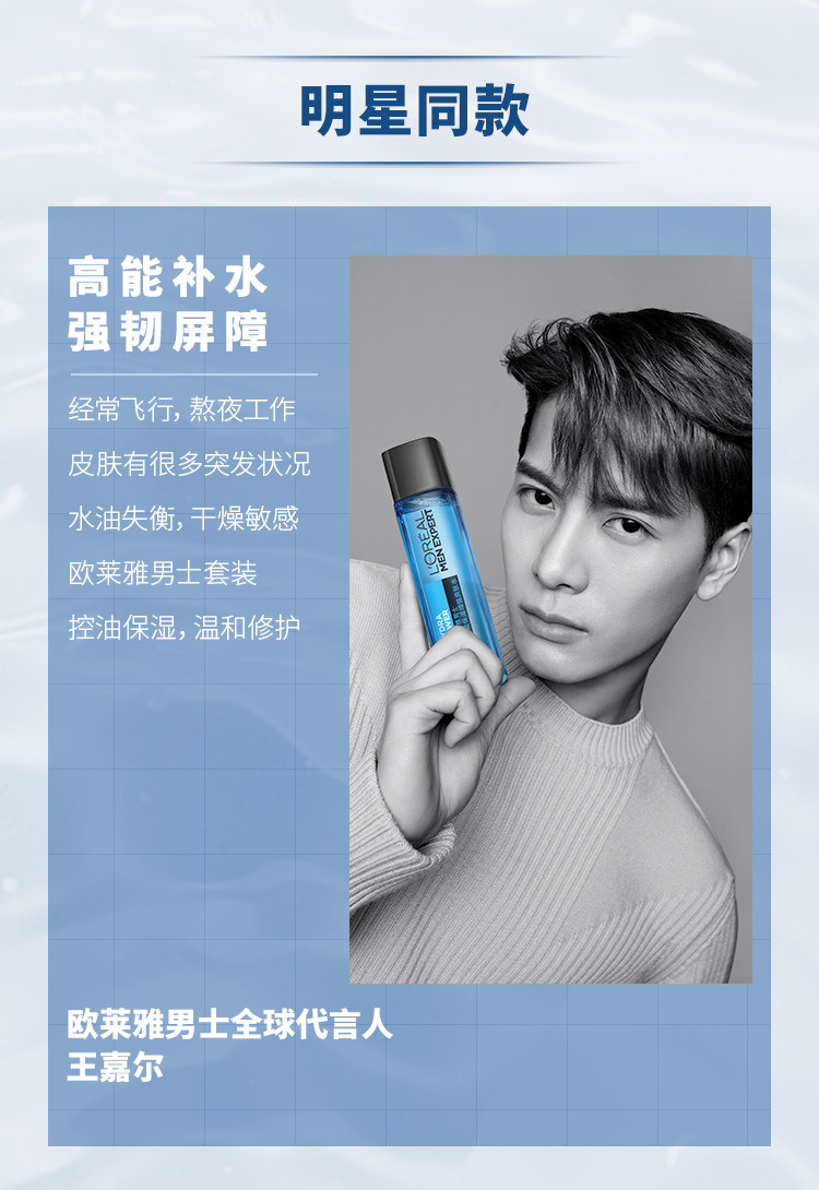 欧莱雅 男士专用护肤品套装 图8