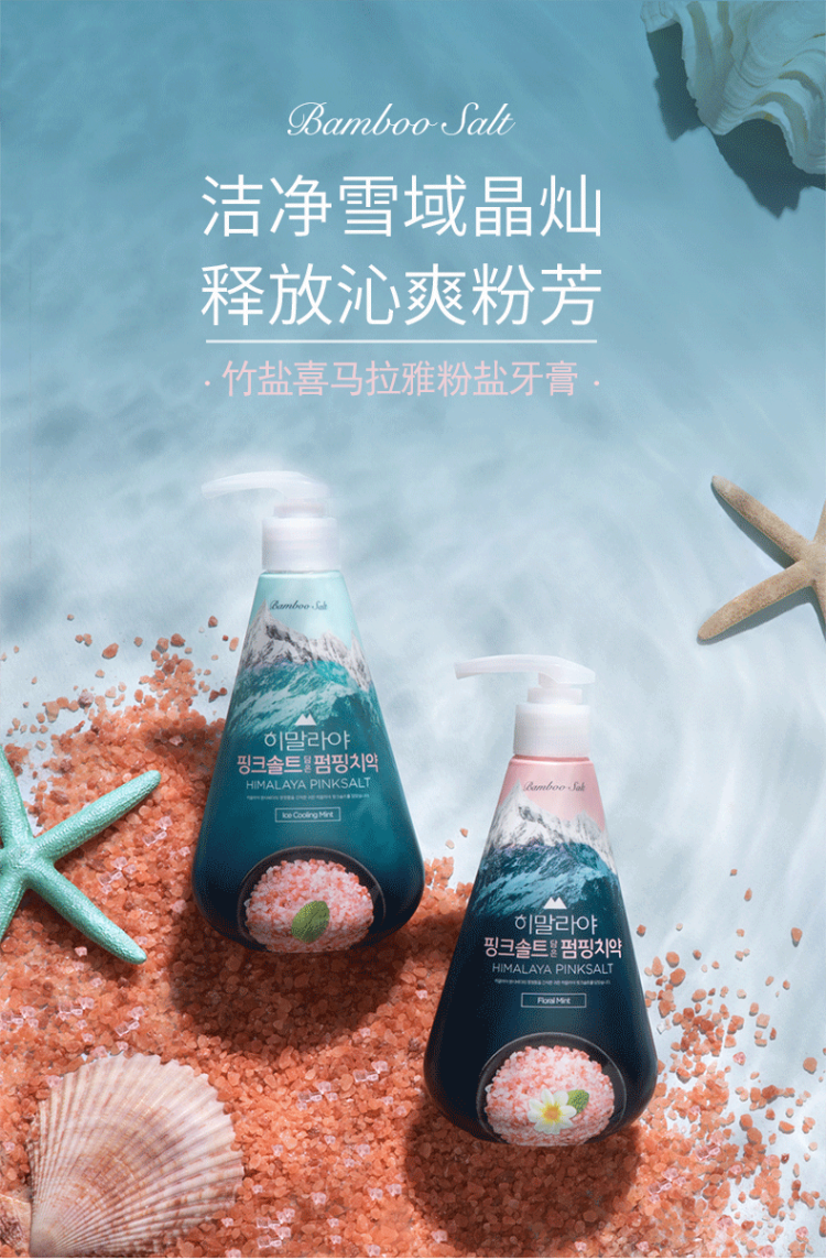韩国原装进口 LG 竹盐 喜马拉雅粉盐派缤牙膏 285g*2瓶 图1