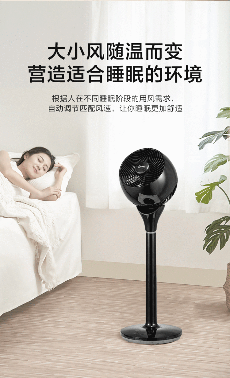 美的 空气循环扇 图3