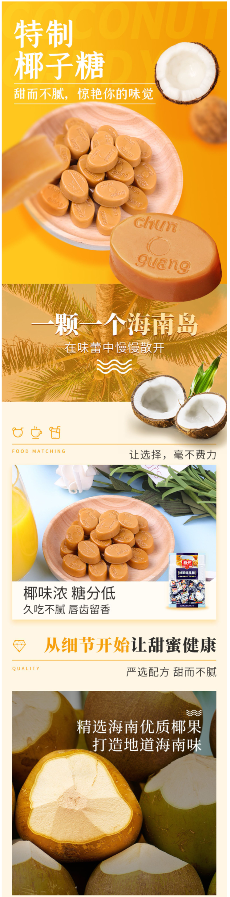 海南特产 春光食品 特制椰子糖 228g*3袋 硬糖 图1