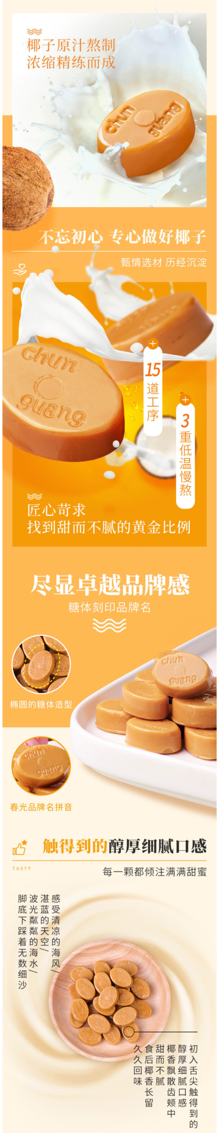 海南特产 春光食品 特制椰子糖 228g*3袋 硬糖 图2