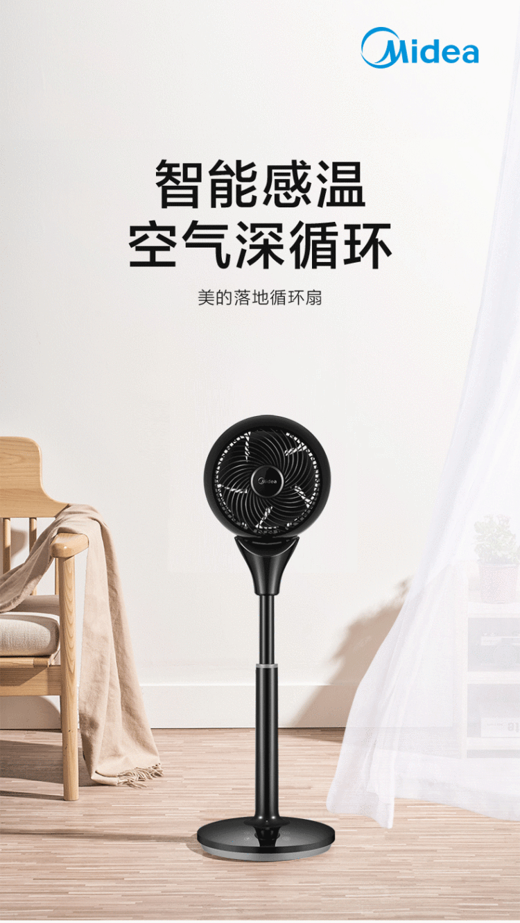 美的 空气循环扇 图1