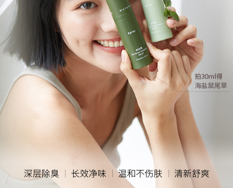 水之蔻 持久去狐臭止汗腋下喷雾 图2