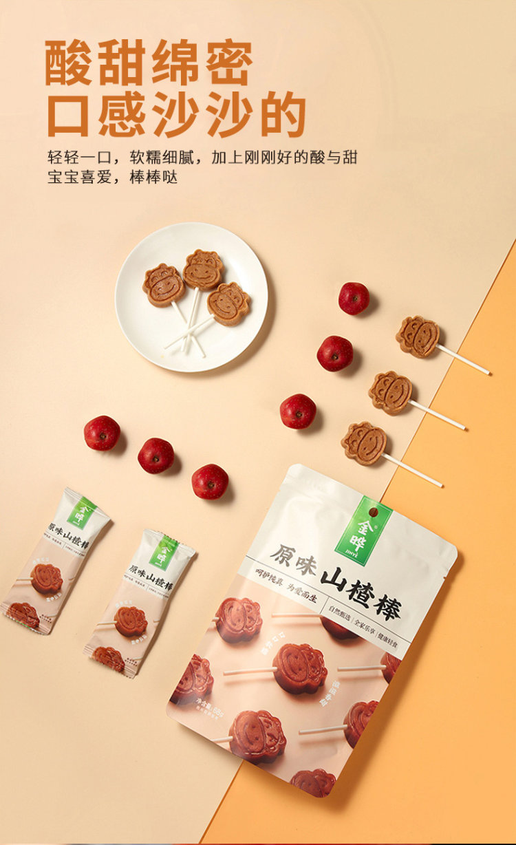 金晔山楂棒棒糖儿童零食 68gx3袋 图2