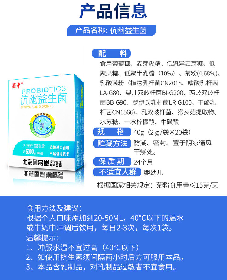 蜀中 伉幽菌益生菌粉 图5