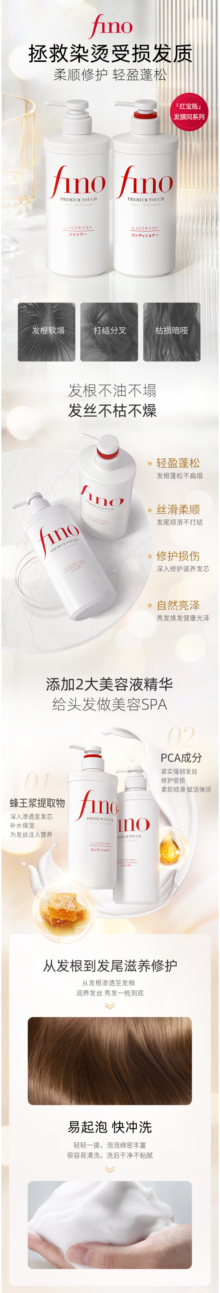 日本原装 资生堂 Fino 美容复合精华洗护套装 洗发水+护发素550ml*2瓶 图1