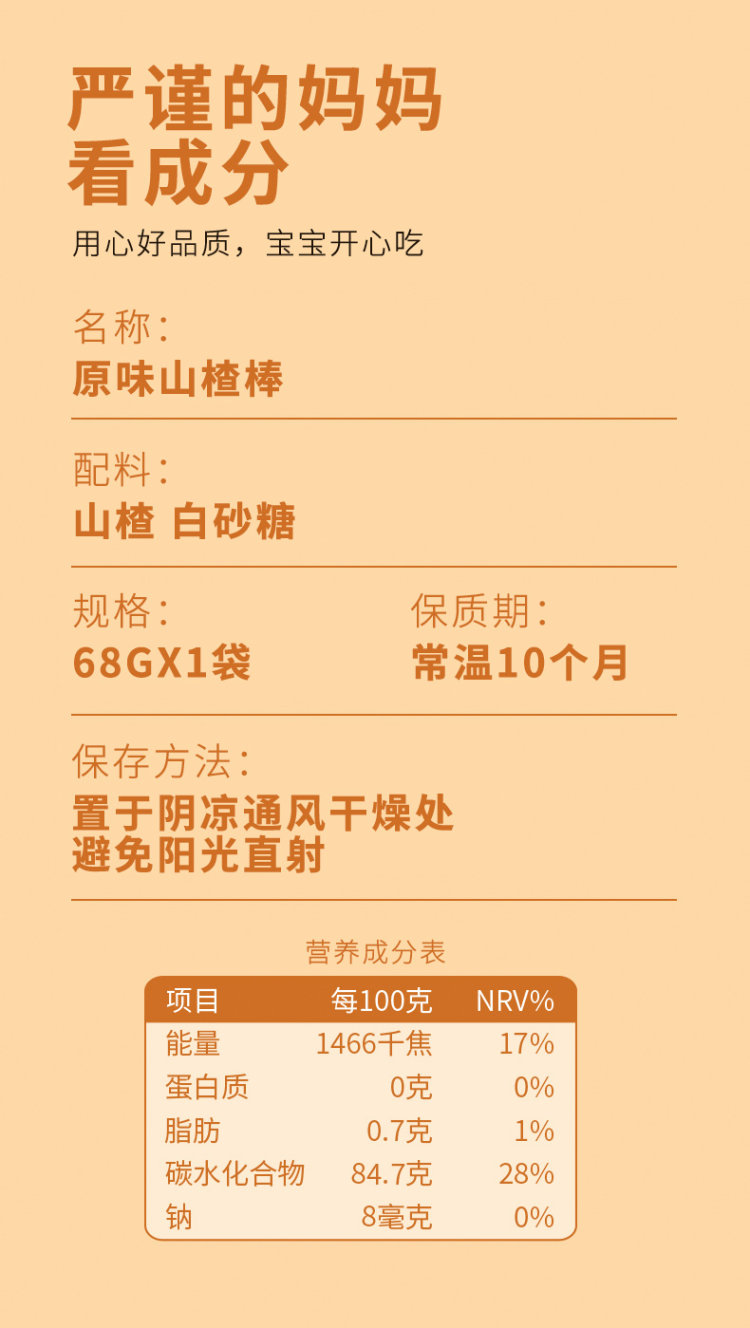金晔山楂棒棒糖儿童零食 68gx3袋 图7