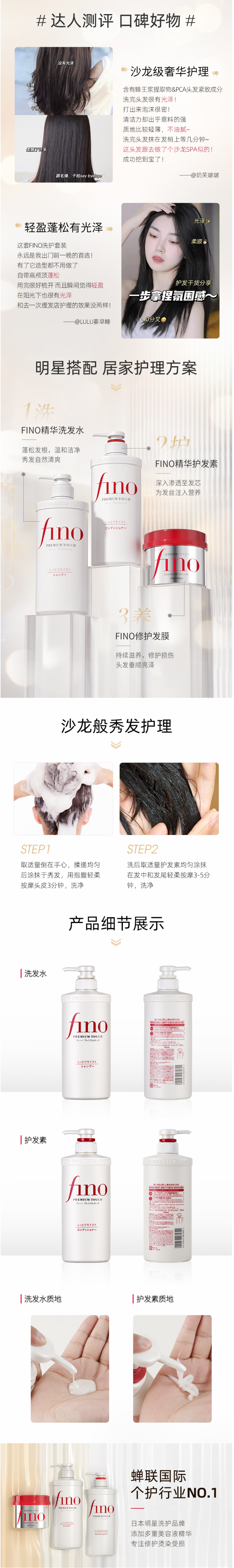日本原装 资生堂 Fino 美容复合精华洗护套装 洗发水+护发素550ml*2瓶 图2