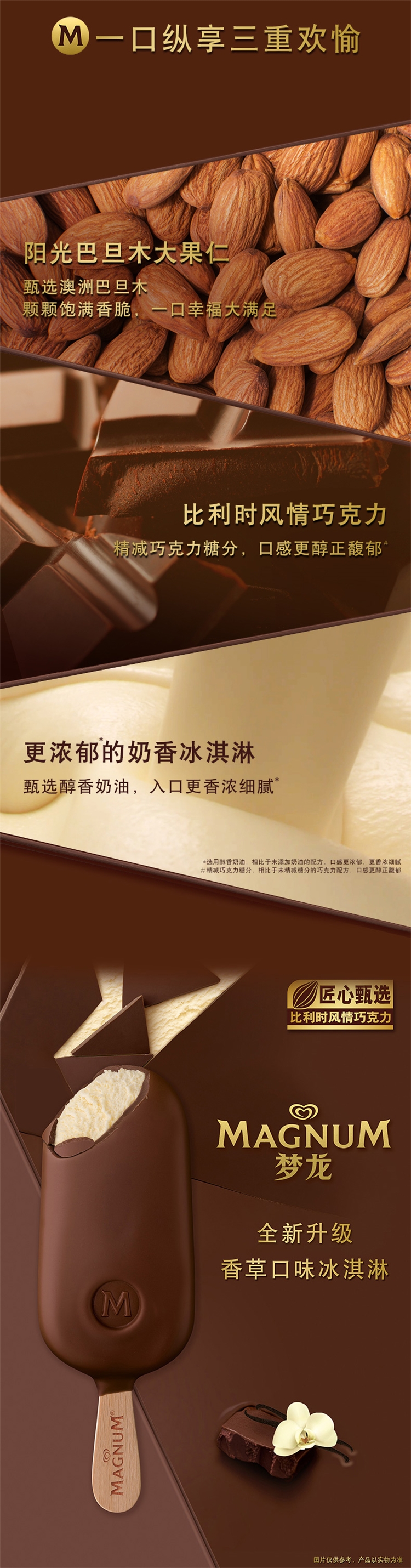和路雪 梦龙 巴旦木卡布基诺冰淇淋雪糕 组合装16支 图3