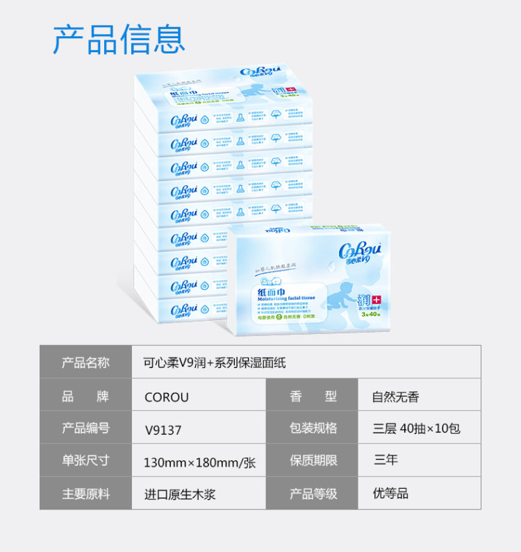 可心柔 V9婴儿柔纸巾保湿纸巾40抽*10包 图12