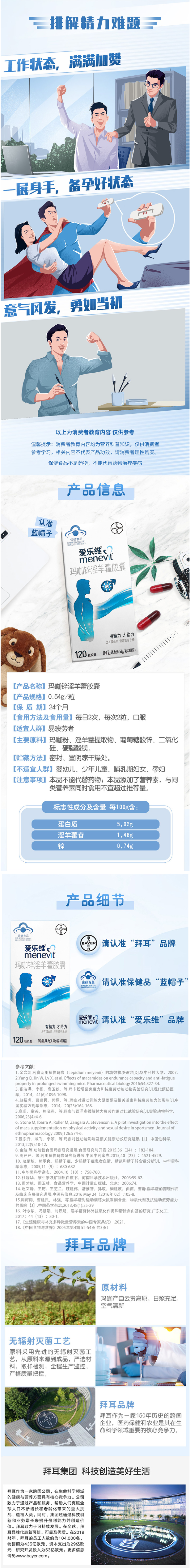 拜耳旗下 爱乐维 玛咖锌淫羊藿胶囊 120粒 精力小马达 图8