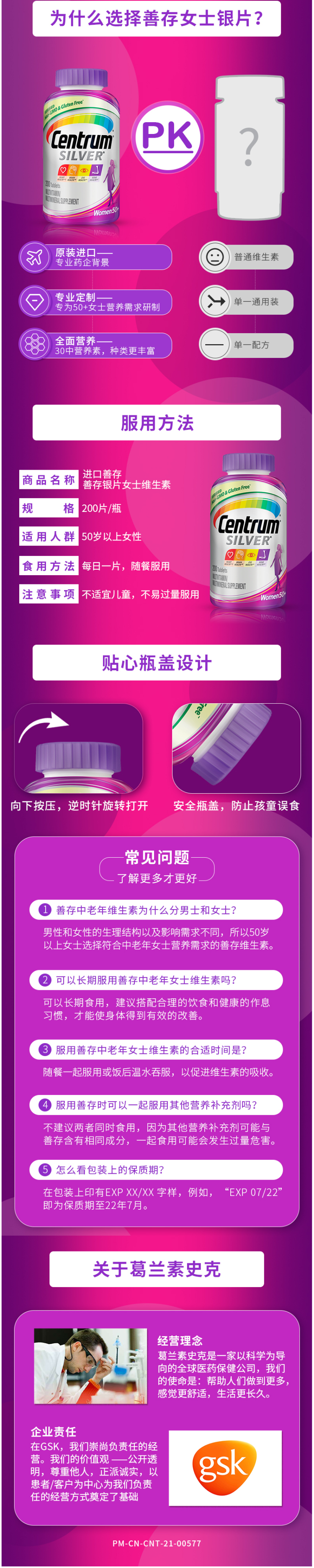 天猫国际 美版善存银片 中老年女士 复合维生素 200粒 图3