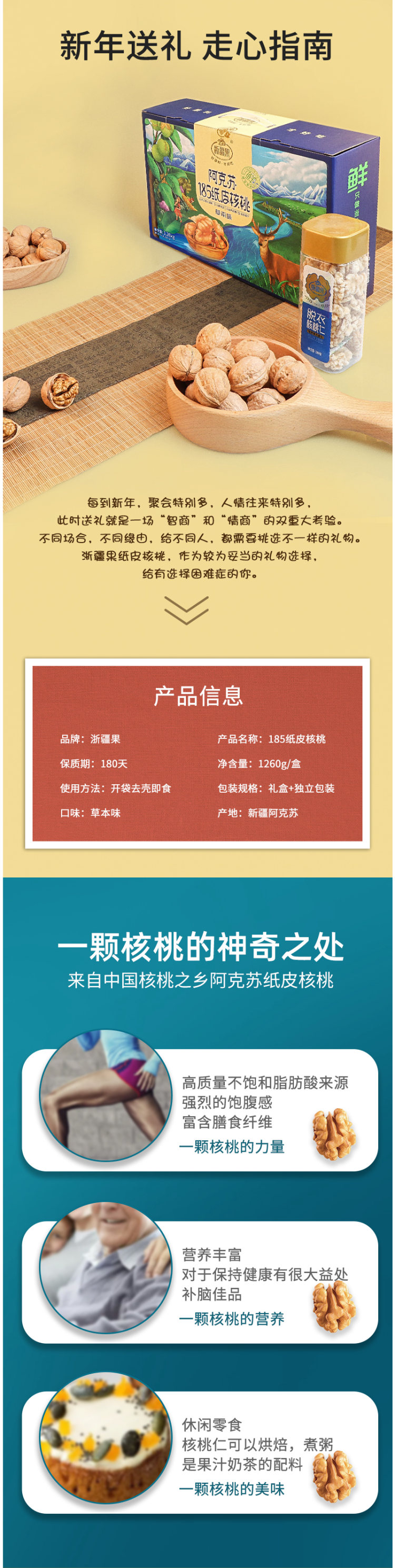 浙疆果 新疆阿克苏185纸皮核桃礼盒 1260g 图3