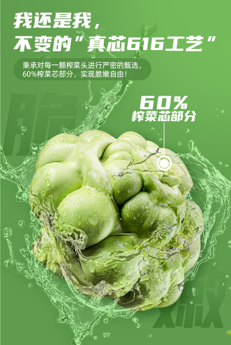 吉香居 榨菜真芯100g*10袋 还有萝卜脆可选 图4