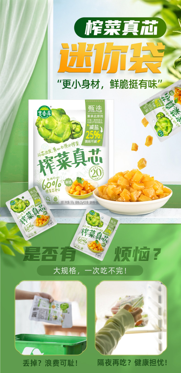吉香居 榨菜真芯100g*10袋 还有萝卜脆可选 图2