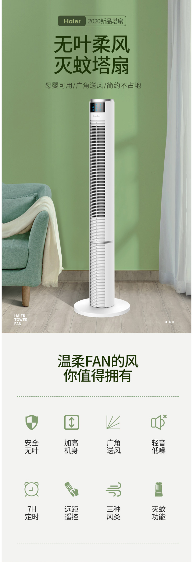 海尔 落地无叶静音塔扇 图1