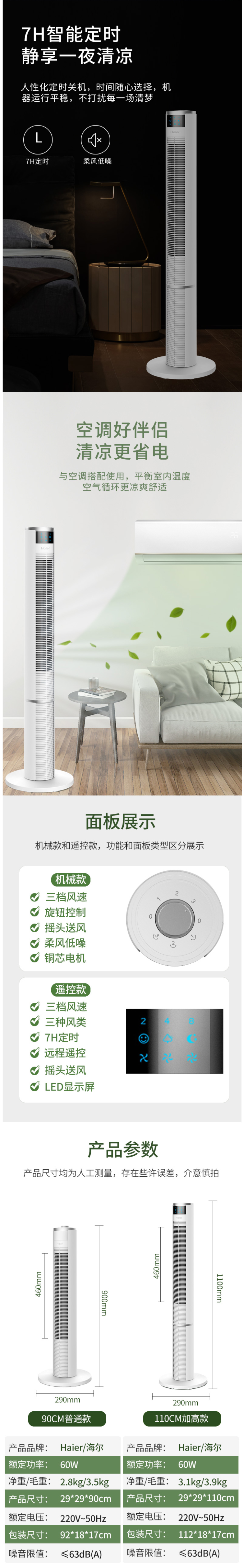 海尔 落地无叶静音塔扇 图5