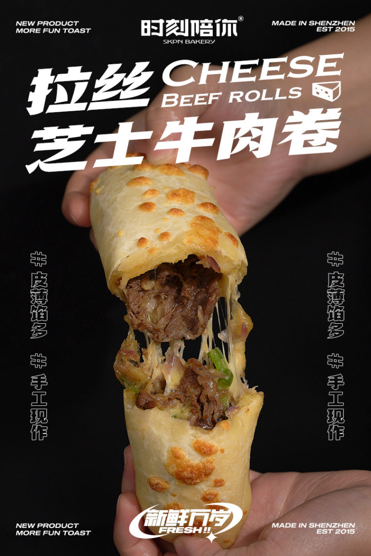 顺丰包邮 时刻陪你 拉丝芝士牛肉卷3根 图1