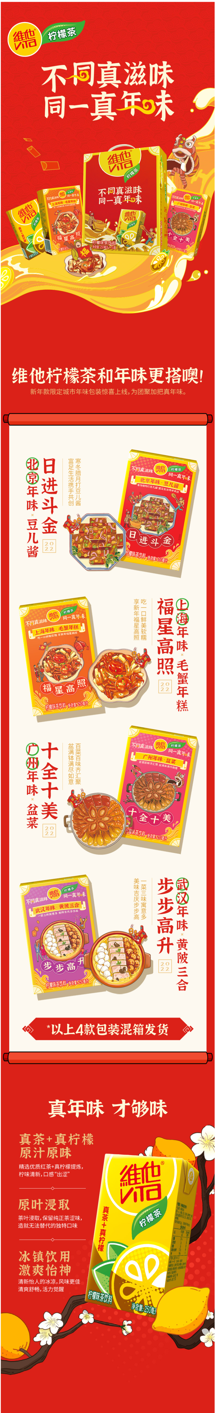 维他vita 柠檬茶 250ml*16盒 图1