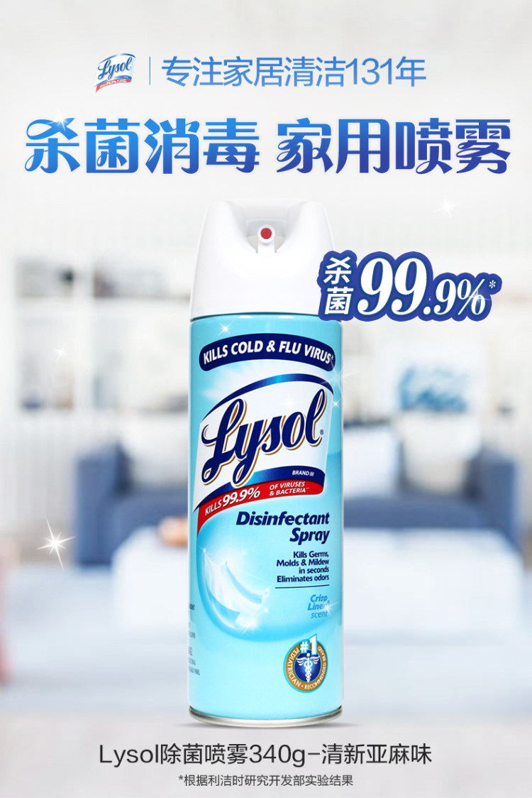 Lysol 进口杀菌消毒喷雾剂2瓶 图1
