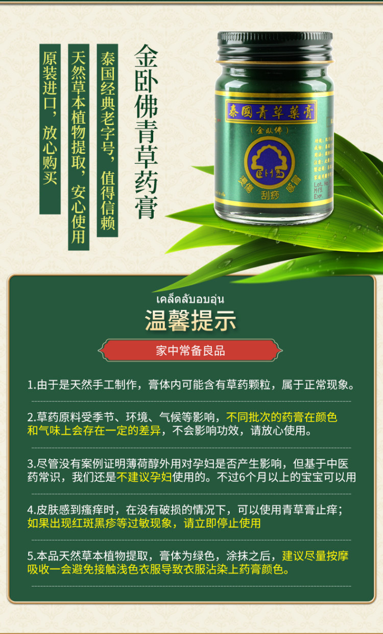 泰国 青草薬膏 金卧佛 皮肤瘙痒湿疹50g*3 图5