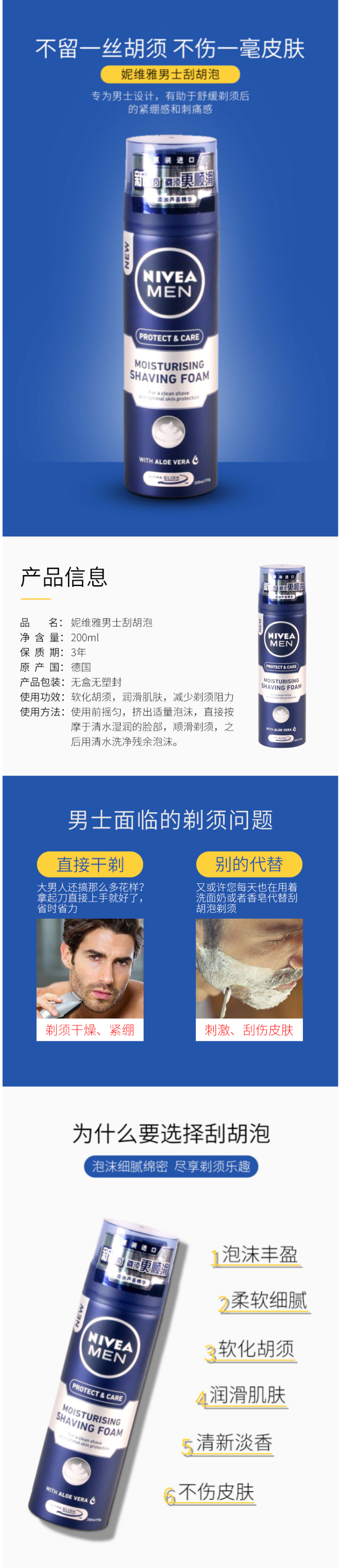 我们买过 妮维雅 男士刮胡泡 200ml 体验感超棒 图3