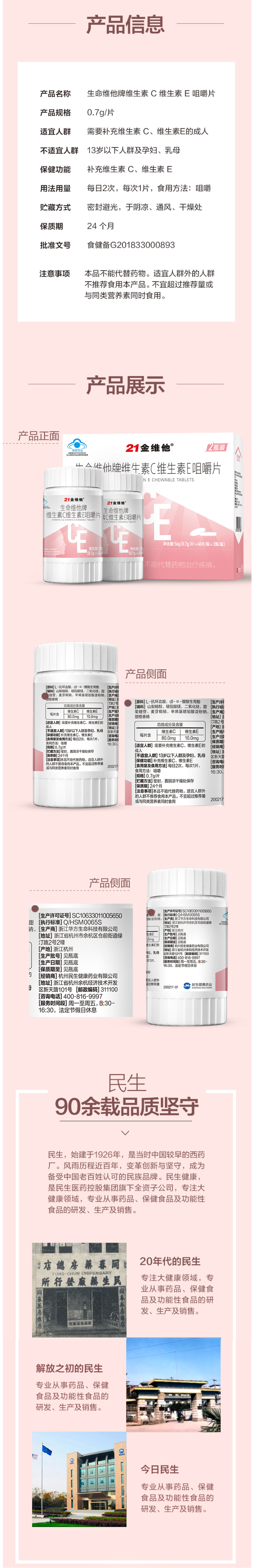 21金维他 维生素C+E复合维生素片 40片*2瓶 图3