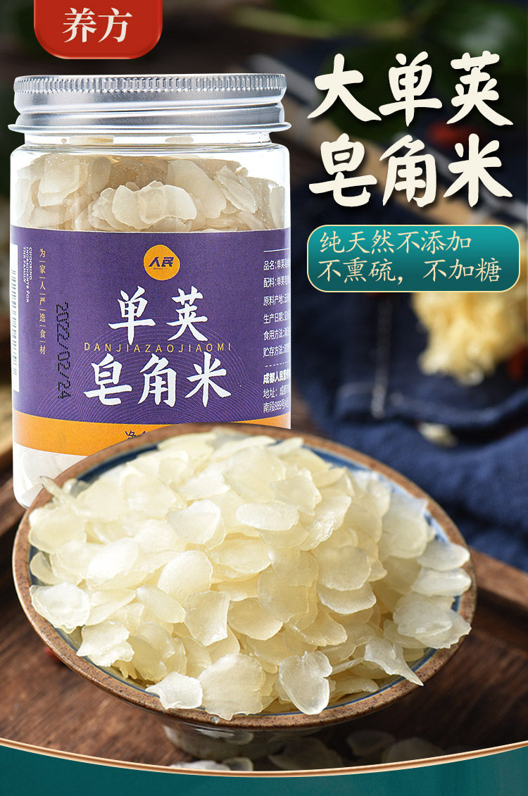 云南梁河天然野生皂角米 图1