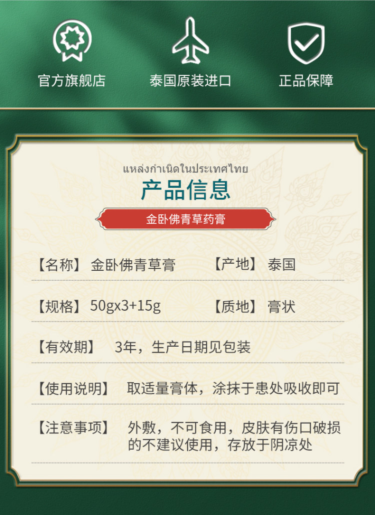 泰国 青草薬膏 金卧佛 皮肤瘙痒湿疹50g*3 图4