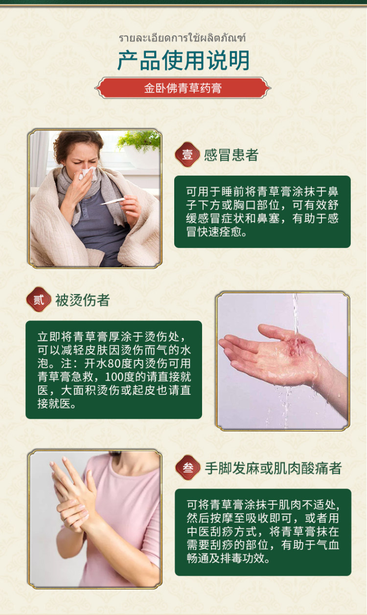 泰国 青草薬膏 金卧佛 皮肤瘙痒湿疹50g*3 图9