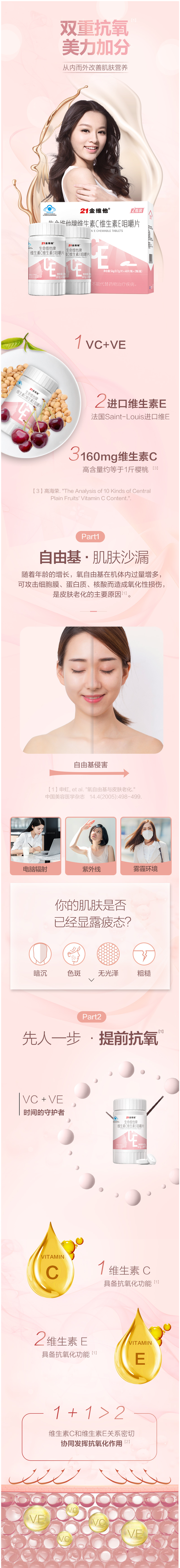 21金维他 维生素C+E复合维生素片 40片*2瓶 图1