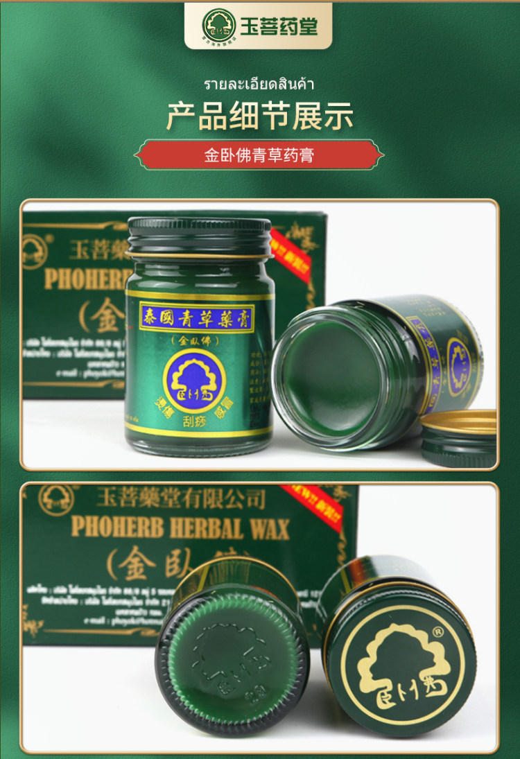 泰国 青草薬膏 金卧佛 皮肤瘙痒湿疹50g*3 图10