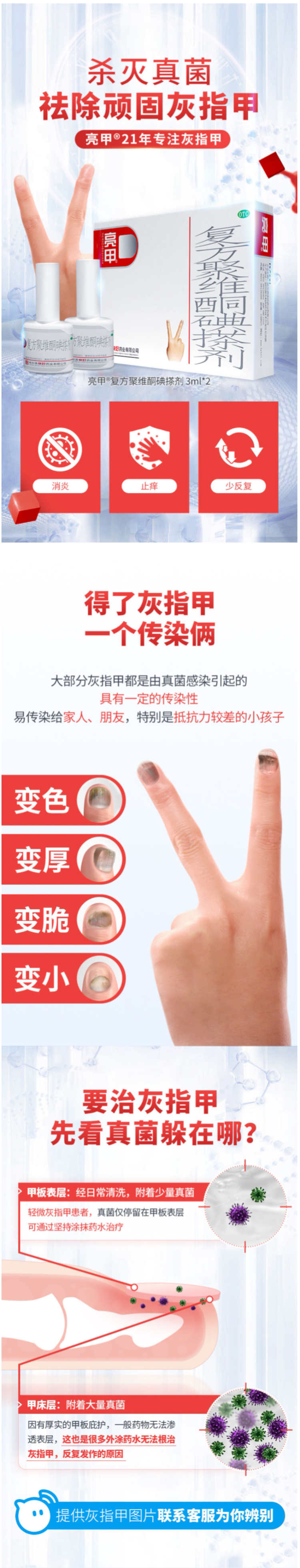 亮甲 复方聚维酮碘搽剂 3ml*2瓶 灰指甲专用 图1