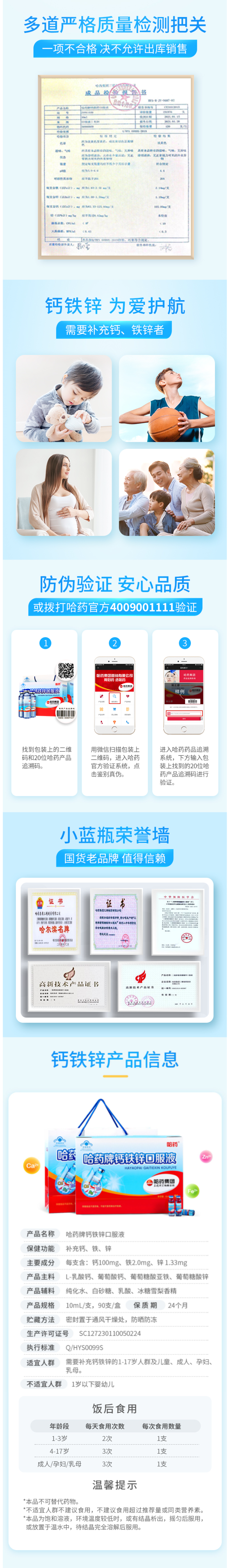 哈药 钙铁锌口服液 蓝瓶的好喝的 10ml*90支 图4
