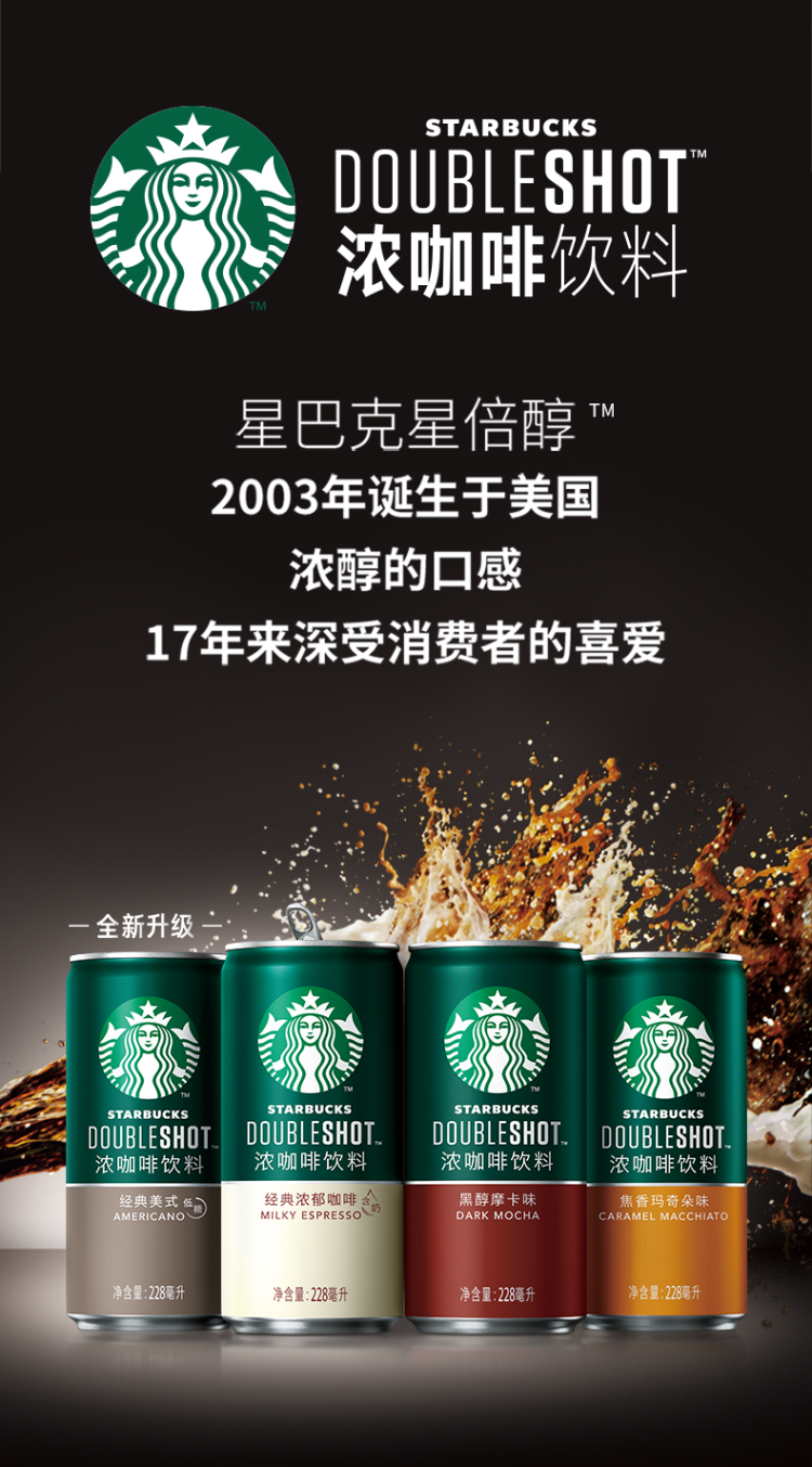 星巴克 小绿罐星倍醇228ml*6 图1