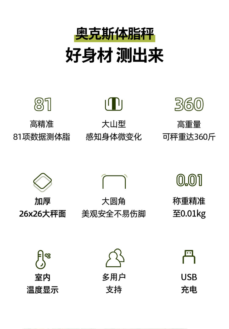 奥克斯 炫彩四色81项精准数据体脂称 图1