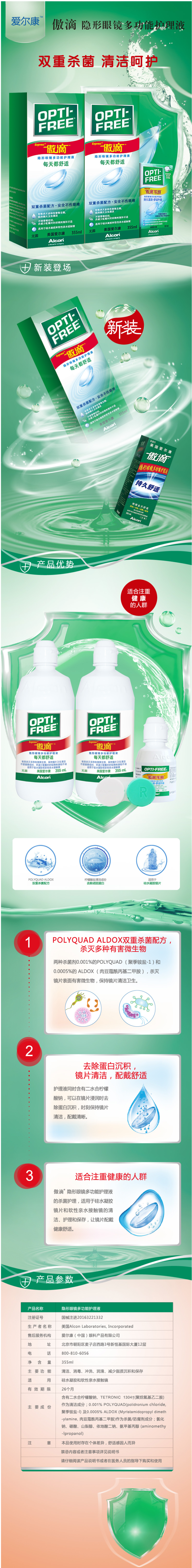 美产 爱尔康 傲滴 隐形眼镜护理液 355ml*2瓶+120ml 图2