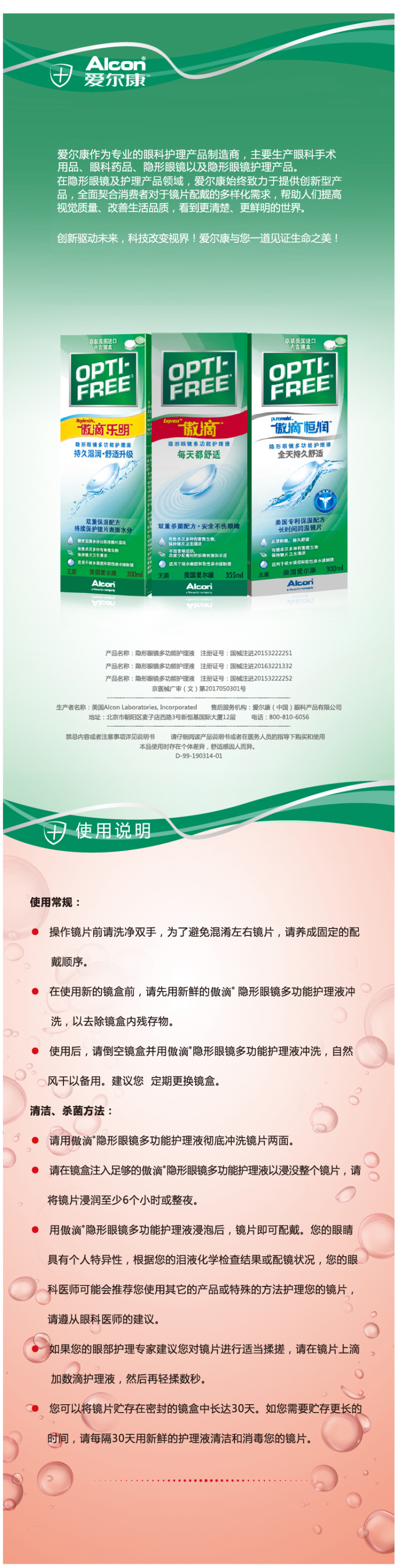 美产 爱尔康 傲滴 隐形眼镜护理液 355ml*2瓶+120ml 图4