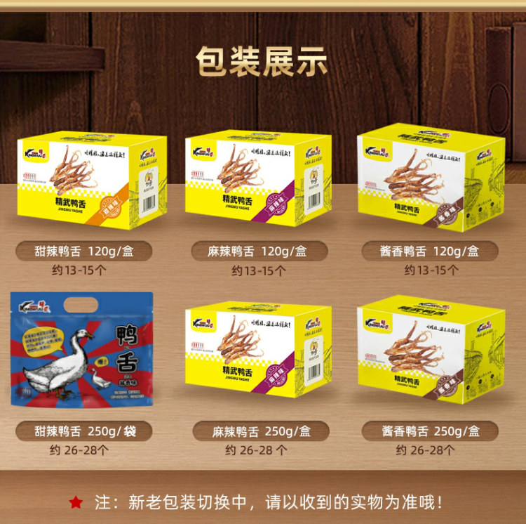 精武 鸭舌头卤味共240g 图9