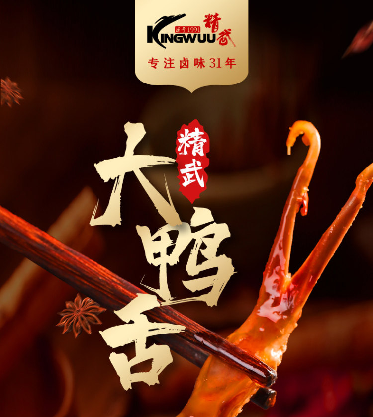 精武 鸭舌头卤味共240g 图1