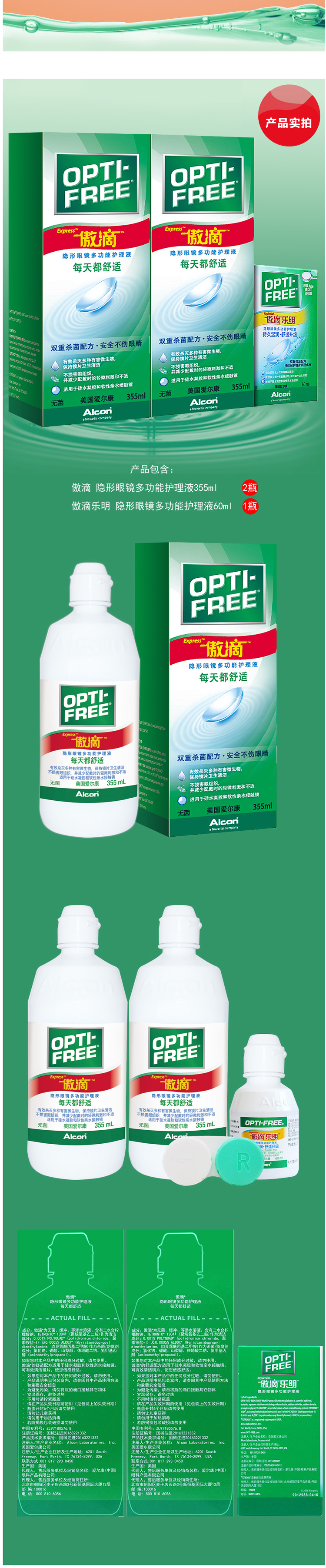 美产 爱尔康 傲滴 隐形眼镜护理液 355ml*2瓶+120ml 图3