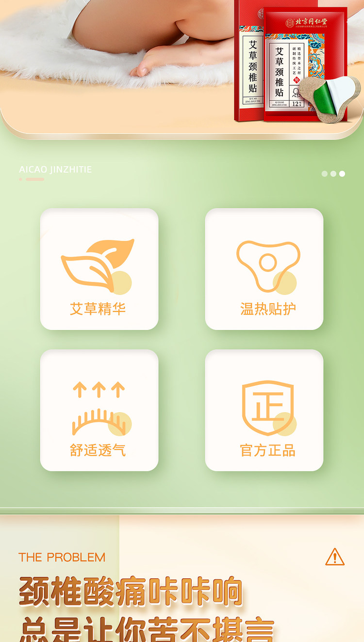 阿里健康大药房 京同仁堂 艾草颈椎贴正品肩颈富贵包 图2