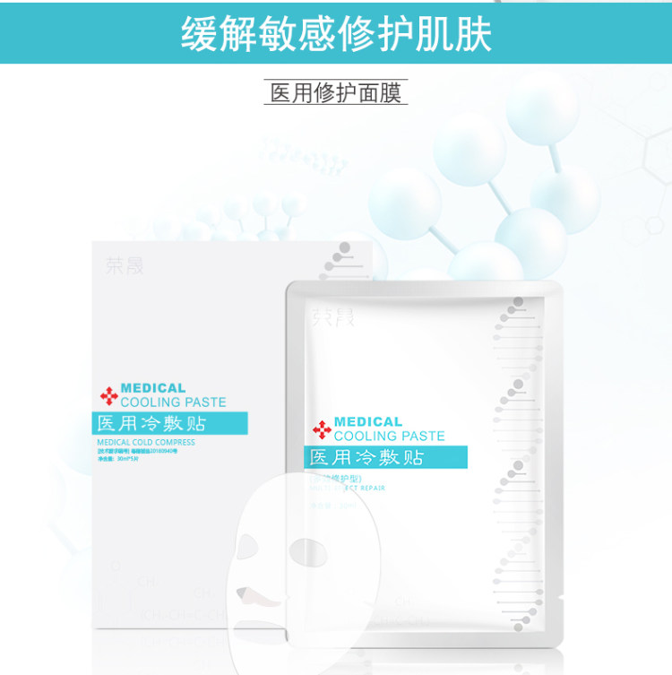 医用无菌冷敷面膜 2件共10片 图7